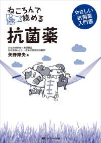 ねころんで読める抗菌薬 やさしい抗菌薬入門書 ; [1]