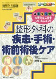 整形外科の疾患・手術・術前術後ケア 3ステップで大事なところをいいとこどり! 整形外科看護