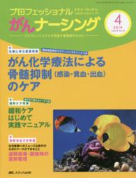 巻頭特集電話相談時のスクリーニングチャートつきがん化学療法による骨髄抑制(感染・貧血・出血)のケア