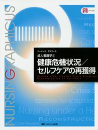 健康危機状況/セルフケアの再獲得