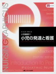小児の発達と看護  第5版 Introduction to pediatric nursing ナーシング・グラフィカ = Nursing graphicus