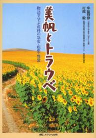 美帆とトラウベ