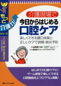 介護現場で今日からはじめる口腔ケア