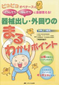 器械出し・外回りのまるわかりポイント : electronic bk ピヨピヨオペナースの「どうして?」「なんで?」に全部答える!