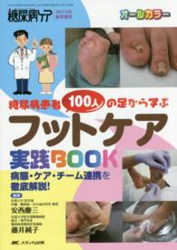 糖尿病患者100人の足から学ぶフットケア実践book