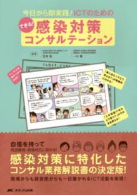 できる!感染対策コンサルテーション 今日から即実践!ICTのための