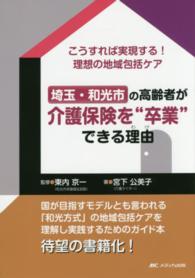 埼玉・和光市の高齢者が介護保険を"卒業"できる理由(わけ) こうすれば実現する!理想の地域包括ケア
