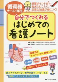 循環器ナース1年生