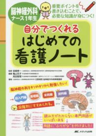 脳神経外科ナース1年生