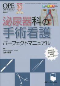 泌尿器科の手術看護パーフェクトマニュアル