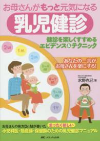 お母さんがもっと元気になる乳児健診