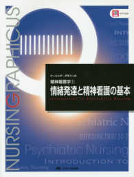 情緒発達と精神看護の基本