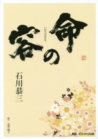 命の容 : electronic bk