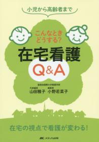 こんなときどうする?在宅看護Q&A