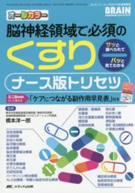 オールカラー脳神経領域で必須のくすりナース版トリセツ