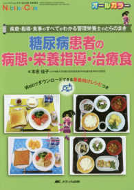 糖尿病患者の病態・栄養指導・治療食 疾患・指導・食事のすべてがわかる管理栄養士のとらのまき Nutrition care