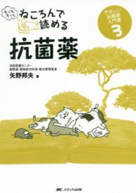 もっともっとねころんで読める抗菌薬 : electronic bk やさしい抗菌薬入門書
