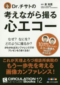 Dr.チサトの考えながら撮る心エコー : electronic bk なぜ?なにを?どのように撮るか?がわかればカンファレンスでのプレゼンもうまくなる! Circulation up-to-date books