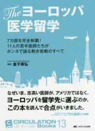 Theヨーロッパ医学留学 : electronic bk 7カ国を完全制覇!11人の若手医師たちがホンネで語る熱き挑戦のすべて Circulation up-to-date books