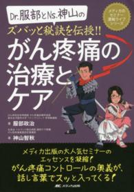 Dr.服部とNs.神山のズバッと秘訣を伝授!!がん疼痛の治療とケア