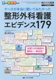 ナースが本当に聞いてみたかった整形外科看護エビデンス179