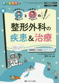 整形外科の疾患&治療 "やさしい"患者ページと"わかる"ナースページの2本立て! 整形外科看護