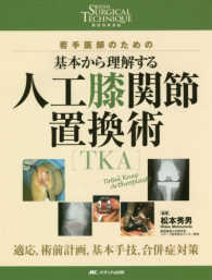 若手医師のための基本から理解する人工膝関節置換術「TKA」 適応,術前計画,基本手技,合併症対策 整形外科Surgical technique books