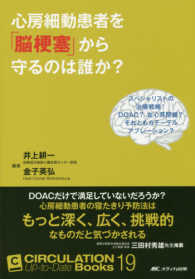 心房細動患者を「脳梗塞」から守るのは誰か? : electronic bk スペシャリストの治療戦略!DOAC?左心耳閉鎖?それともカテーテルアブレーション? Circulation up-to-date books