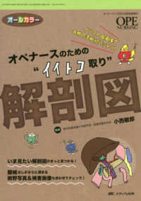 オペナースのための“イイトコ取り"解剖図 イラスト&画像で各科の手術がバッチリ! Ope nursing