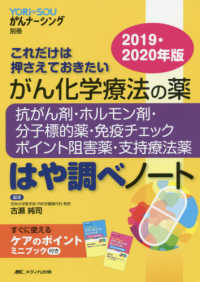 がん化学療法の薬抗がん剤・ホルモン剤・分子標的薬・免疫チェックポイント阻害薬・支持療法薬はや調べノート