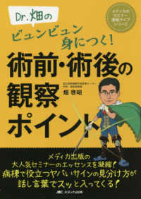 Dr.畑のビュンビュン身につく!術前・術後の観察ポイント