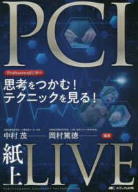思考をつかむ!テクニックを見る!PCI紙上LIVE : electronic bk Professionalに学べ