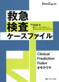 救急検査ケースファイル Clinical Prediction Ruleのオモテウラ Emer-Log = エマログ