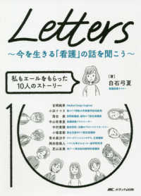 Letters〜今を生きる「看護」の話を聞こう〜 私もエールをもらった10人のストーリー