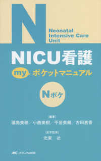 NICU看護myポケットマニュアル