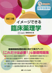 イメージできる臨床薬理学