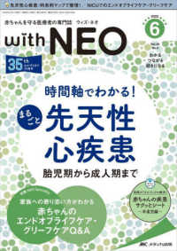 時間軸でわかる!まるごと先天性心疾患