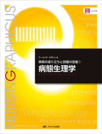 疾病の成り立ちと回復の促進 1 病態生理学 ﾅｰｼﾝｸﾞ･ｸﾞﾗﾌｨｶ