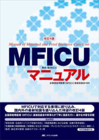 MFICU-母体・胎児ICU-マニュアル