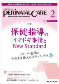 ダウンロード保健指導のイマドキ事情とNew Standard ペリネイタルケア