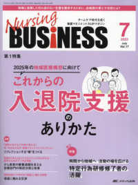 これからの入退院支援のありかた 2025年の地域医療構想に向けて Nursing BUSiNESS ; 第17巻7号(2023-7)