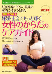 妊娠・出産でもっと輝く女性のからだのケアガイド 妊産褥婦の不安と疑問の解消に役立つQ&A