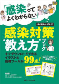 「感染ってよくわからない」初心者さんに伝える!感染対策"教え方"ブック すぐダウンロードできるイラストと指導ツールが99点!