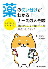 薬の使い分けがわかる!ナースのメモ帳