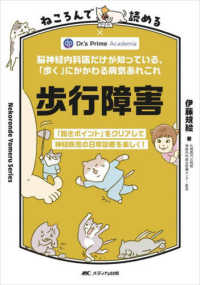 ねころんで読める歩行障害 脳神経内科医だけが知っている、「歩く」にかかわる病気あれこれ  「躓きポイント」をクリアして神経疾患の日常診療を楽しく! Nekoronde Yomeru Series