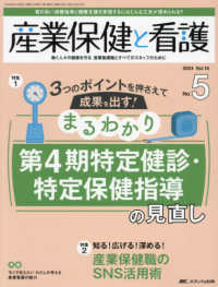 まるわかり第4期特定健診・特定保健指導の見直し