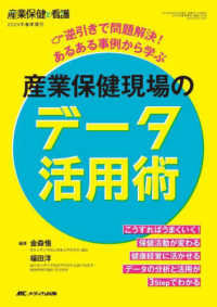 産業保健現場のデータ活用術