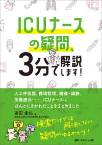 ICUナースの疑問、3分で解説します