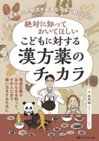 絶対に知っておいてほしいこどもに対する漢方薬のチカラ 意図を持った処方が最適な一手に結び付く!