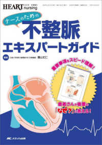 ナースのための不整脈エキスパートガイド ハートナーシング